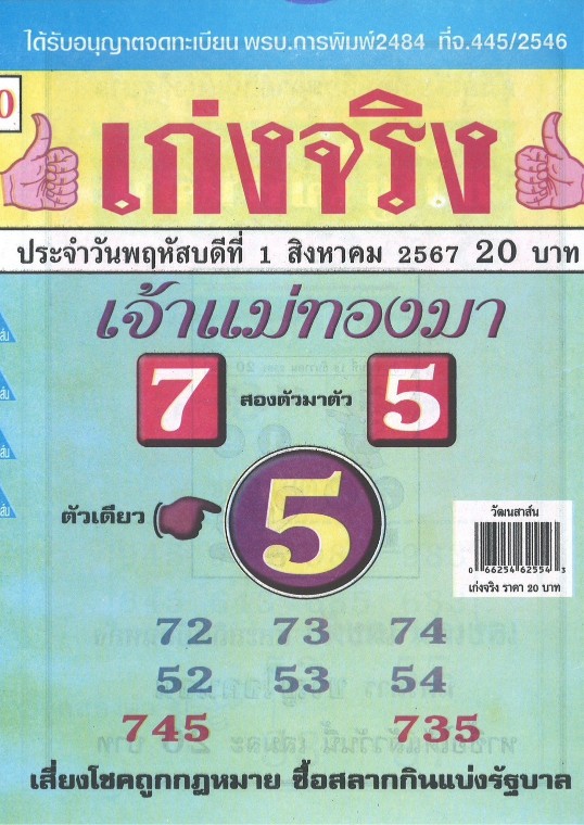 หนังสือหวยเก่งจริงหวยล็อต